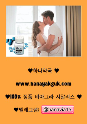 mb-file.php?path=2025%2F05%2F09%2FF3687_%ED%95%98%EB%82%98%EC%95%BD%EA%B5%AD34%20%20httpswww.hanayakguk.com.jpg