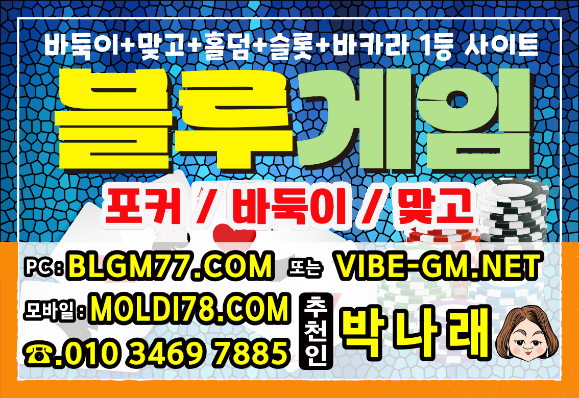 블루게임바둑이12.jpg mb-file.php?path=2025%2F06%2F02%2FF3785_%EB%B8%94%EB%A3%A8%EA%B2%8C%EC%9E%84%EB%B0%94%EB%91%91%EC%9D%B412.jpg
